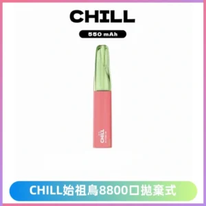 CHILL始祖鳥電子煙鴨嘴獸拋棄式8800口 一次性8ml大容量煙油