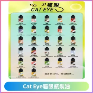 貓眼CATEYE煙油|註油式電子煙菸油30ML#免運服務#