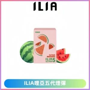 ILIA Ultra 哩亞五代煙彈|替換式霧化電子煙 通用RELX4-5-6代主機