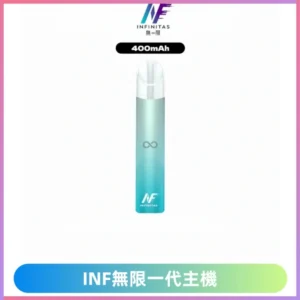 INF無限主機|一代高光鏡面霧化煙桿|通用一代煙彈#限時特惠#