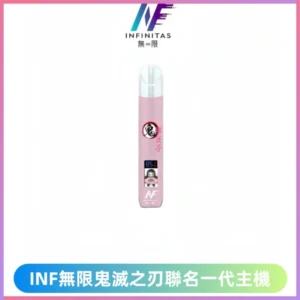 INF鬼滅之刃聯名款主機|無限通用一代霧化桿#現貨速發#
