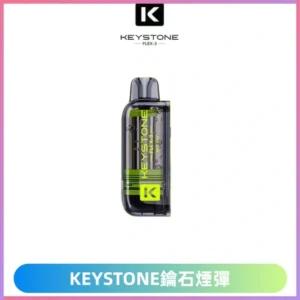 鑰石KEYSTONE FLEX-3 25000口專彈專機套裝|大容量續航