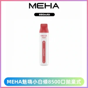 魅嗨MEHA VBar小白條一次性|8500口 拋棄式電子煙