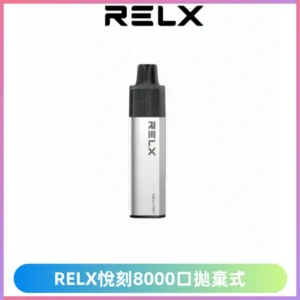 悅刻RELXGA8000拋棄式電子煙 8000口免充電一次性#台灣現貨#