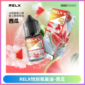 Relx E-LIQUID悅刻煙油|註油式電子煙菸油30ML【西瓜】