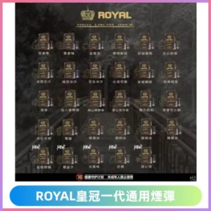 ROYAL皇冠煙彈 通用SP2S ILIA哩亞 KIS5等各式一代主機