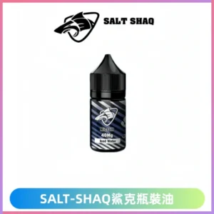 鯊克煙油SALT SHAQ電子煙瓶裝煙油|30ML/40MG