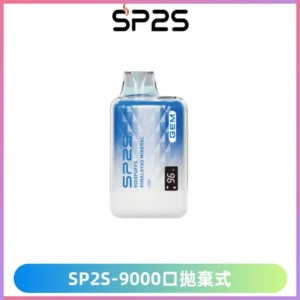 SP2S GEM 9000 Puffs SP2s拋棄式一次性電子煙