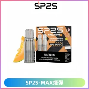 SP2SMax煙彈 適配SP2s MAX充電式主機|2顆裝#全新上市#