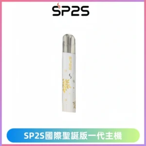 SP2S聖誕國際版主機|SP2發光升級版一代通用電子煙充電式煙桿