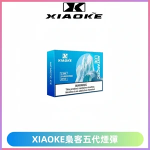 梟客五代煙彈|XIAOKE可替換式電子煙|通用Relx6代|ILIA五代主機